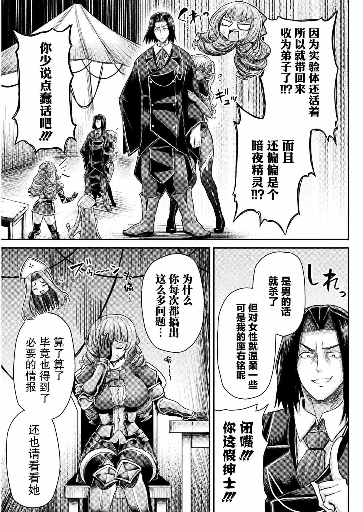 《异世界魔术师不咏唱魔法》第5话 第15页