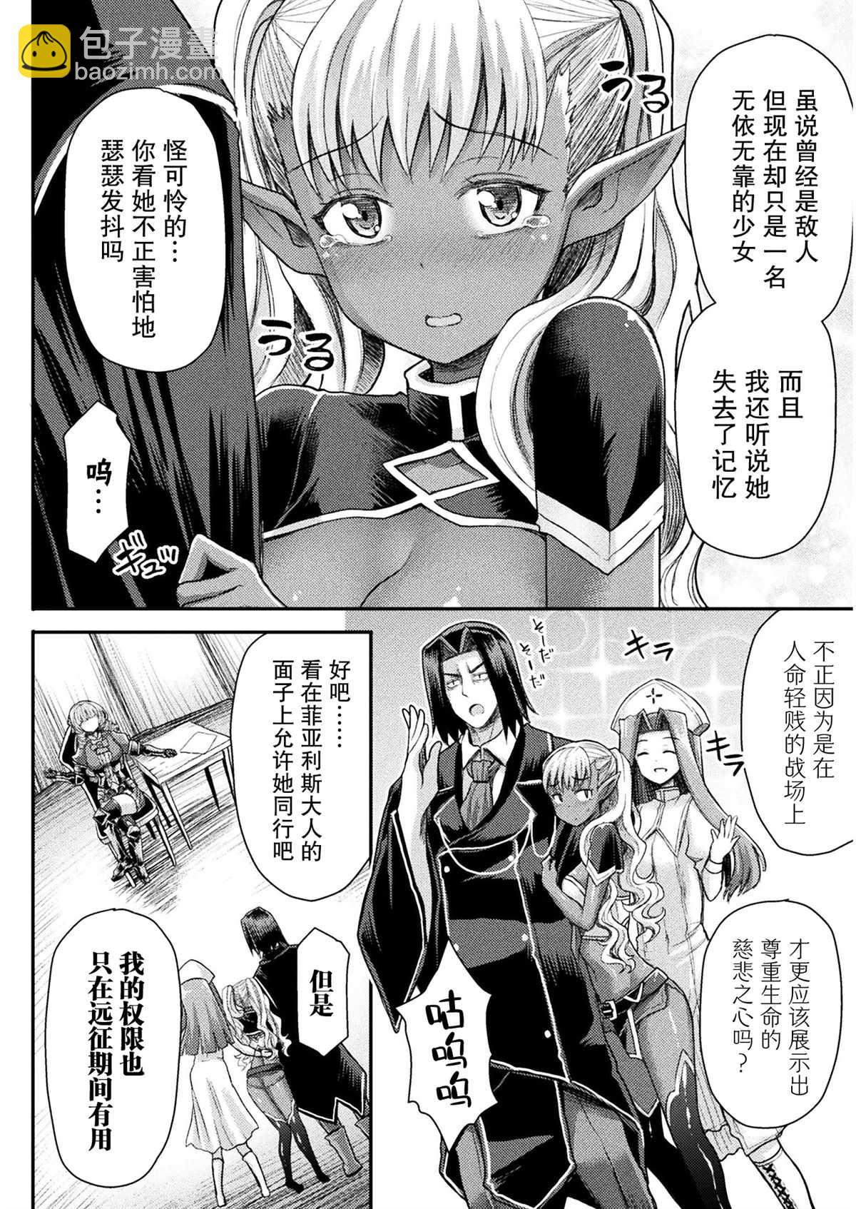 《异世界魔术师不咏唱魔法》第5话 第16页