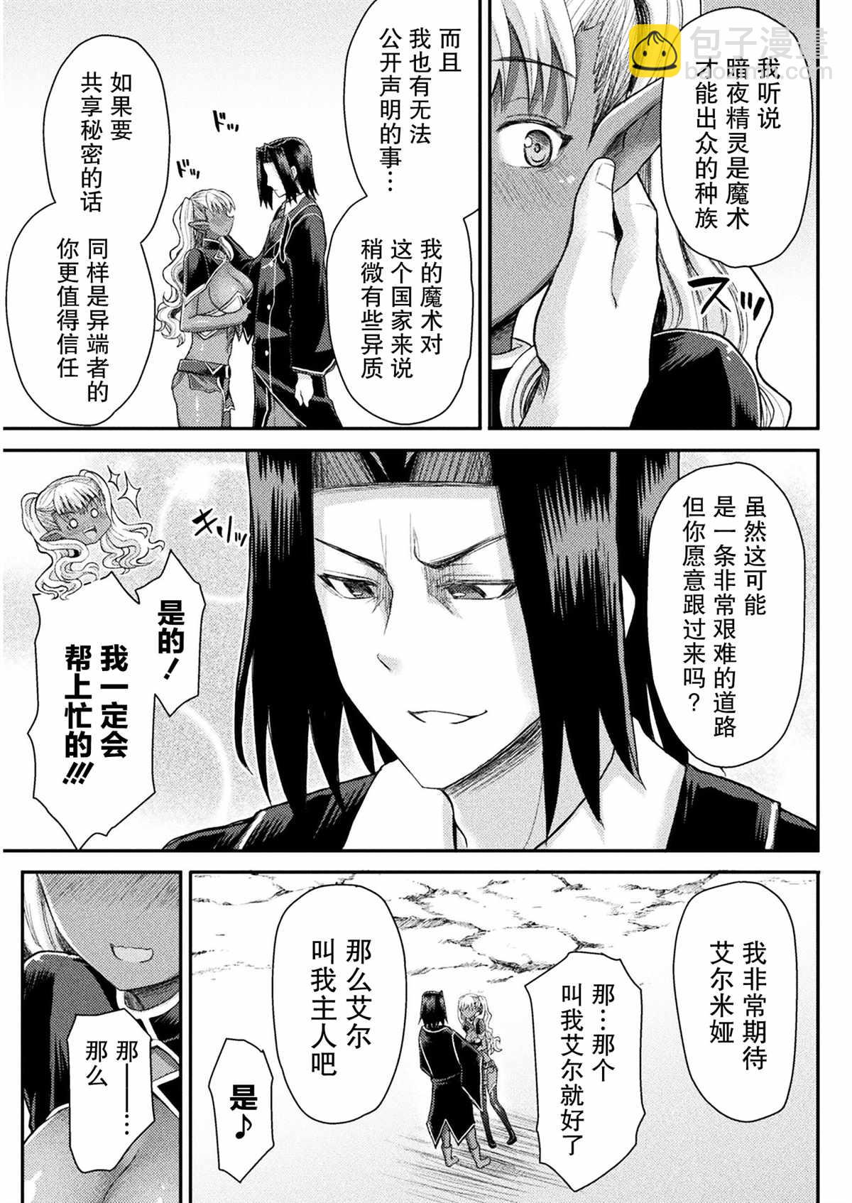 《异世界魔术师不咏唱魔法》第5话 第19页