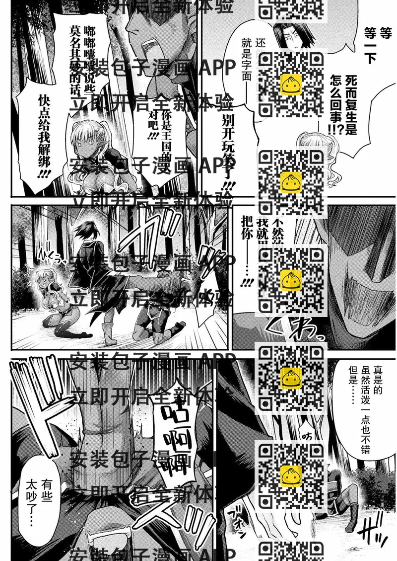 《异世界魔术师不咏唱魔法》第5话 第2页