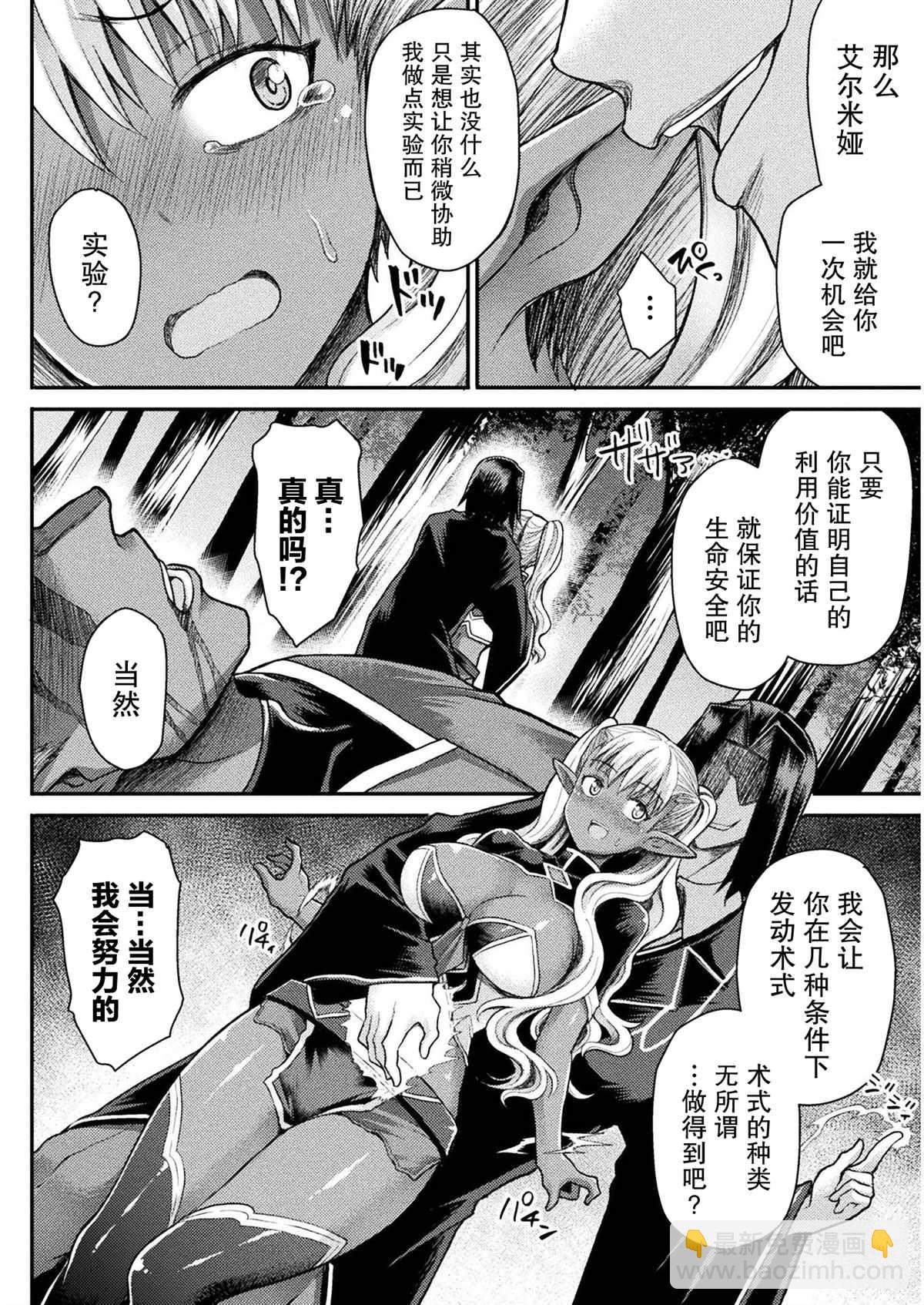 《异世界魔术师不咏唱魔法》第5话 第6页