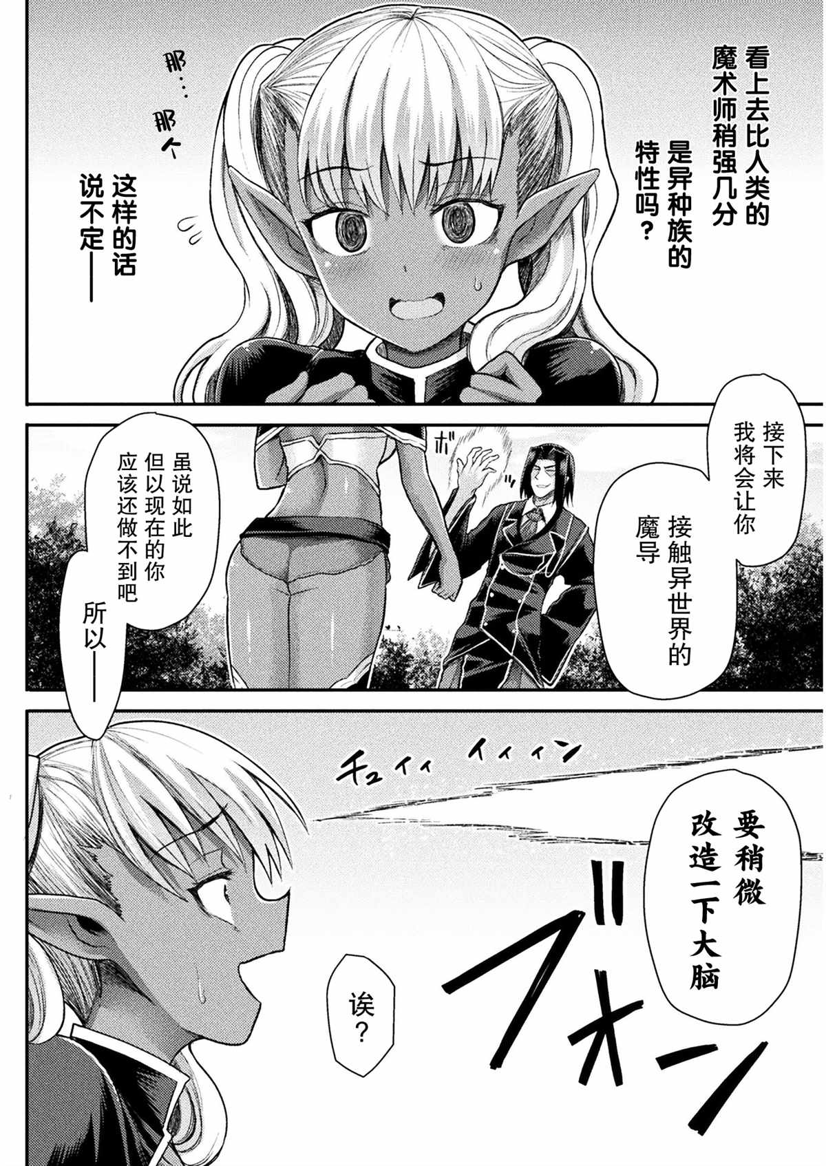 《异世界魔术师不咏唱魔法》第5话 第8页