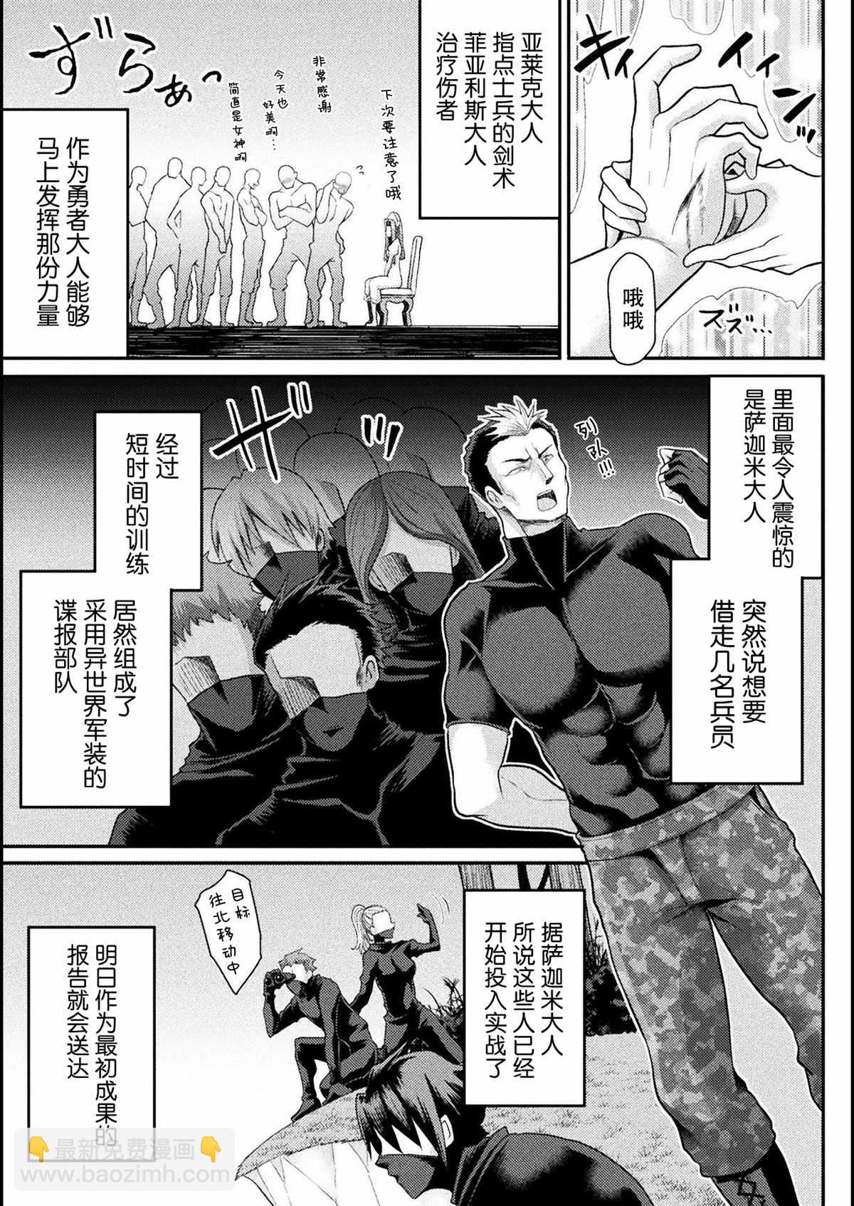 《异世界魔术师不咏唱魔法》第8话 第3页