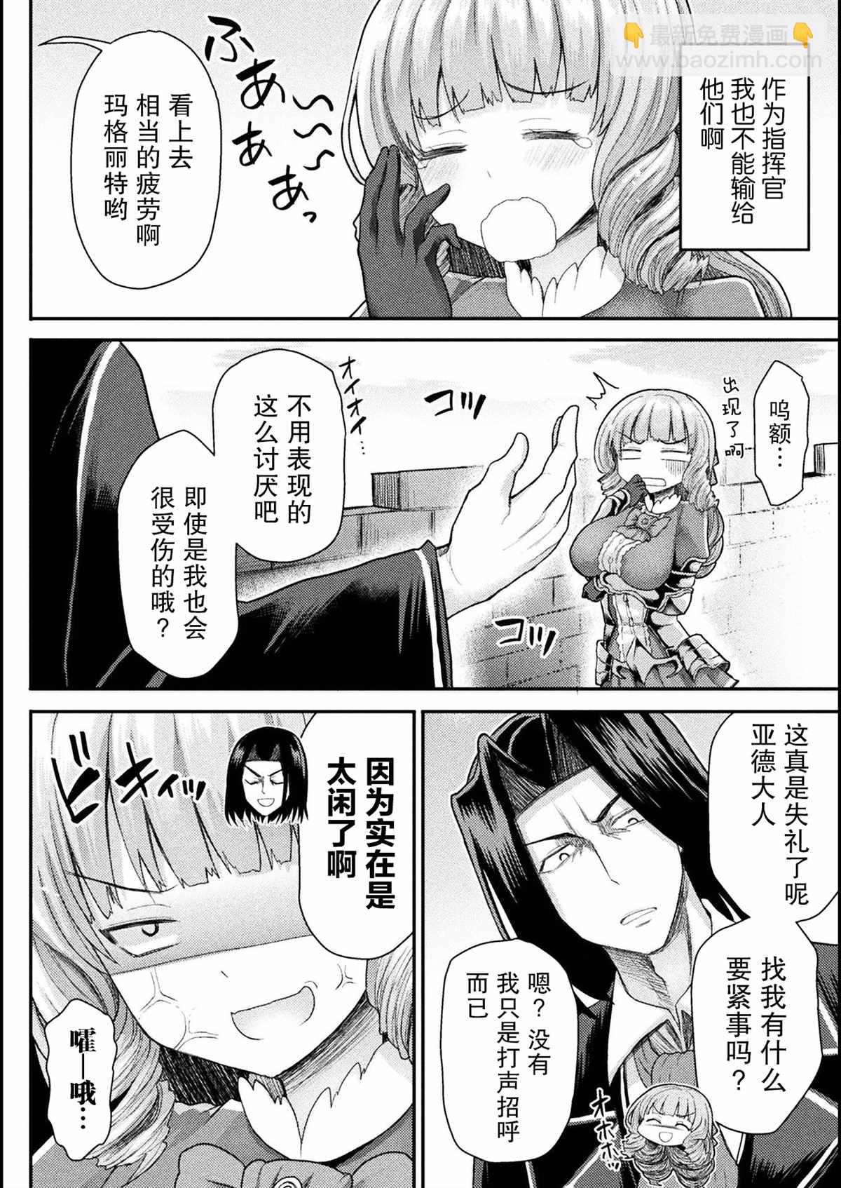 《异世界魔术师不咏唱魔法》第8话 第4页