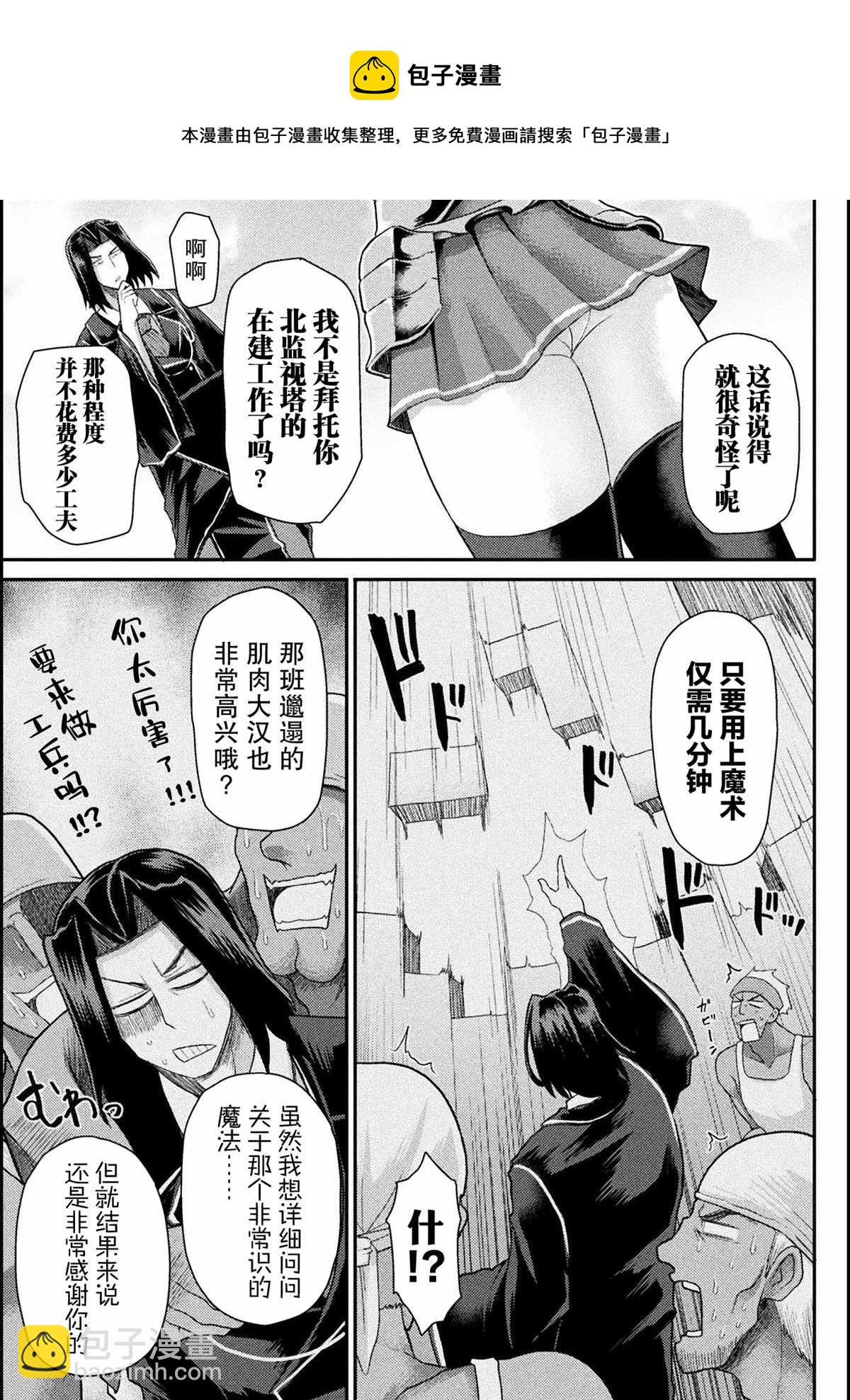 《异世界魔术师不咏唱魔法》第8话 第5页