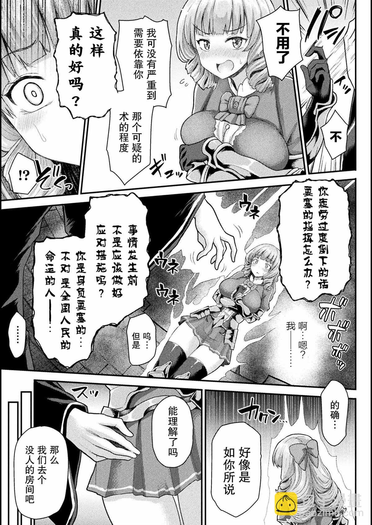 《异世界魔术师不咏唱魔法》第8话 第7页
