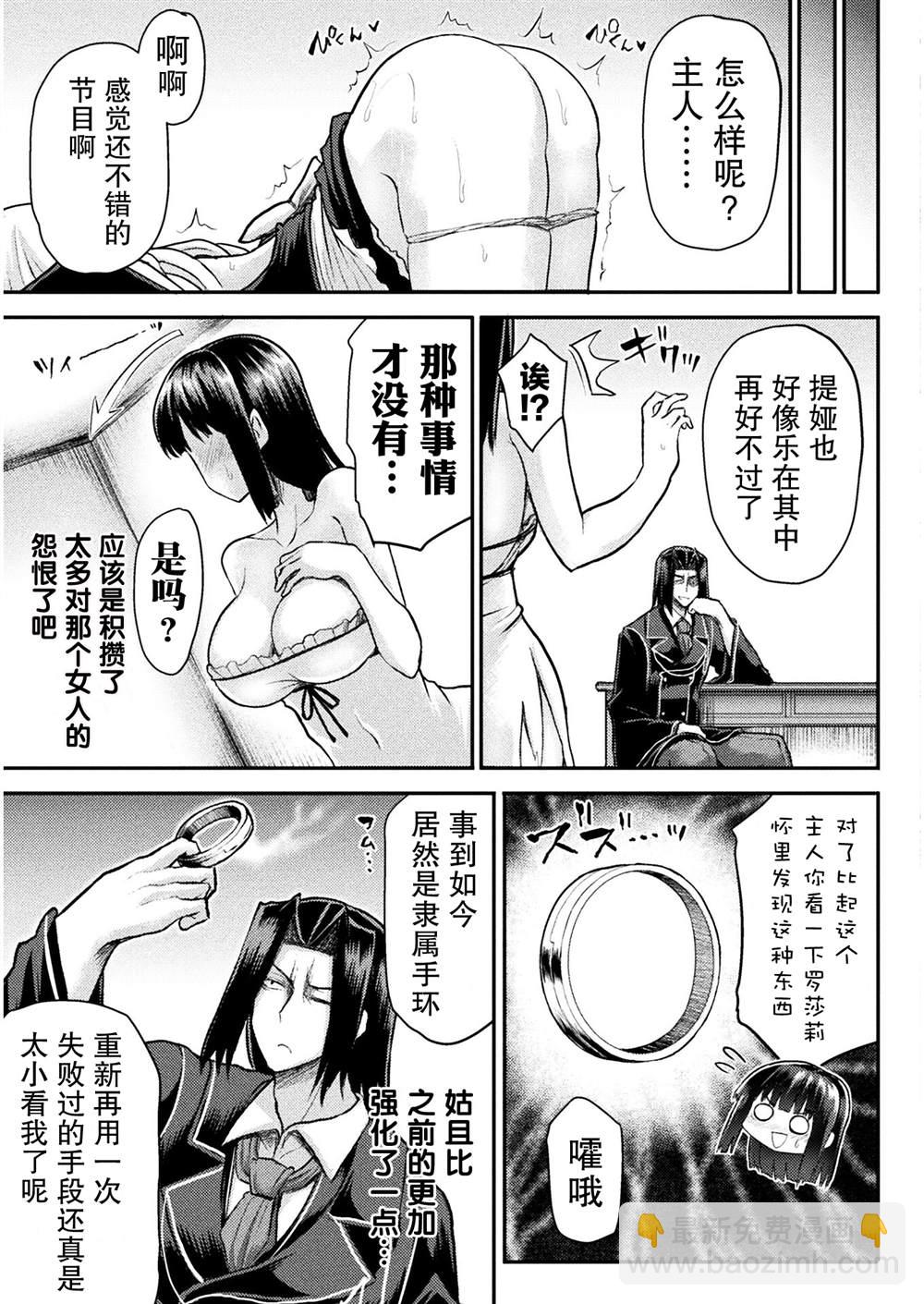 《异世界魔术师不咏唱魔法》第11话 第19页
