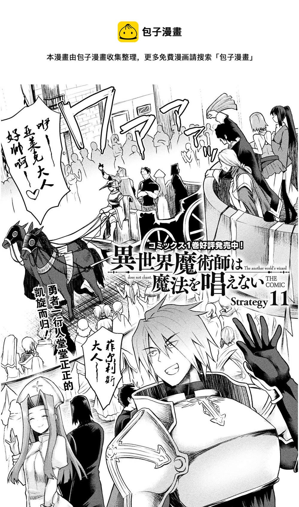 《异世界魔术师不咏唱魔法》第11话 第1页