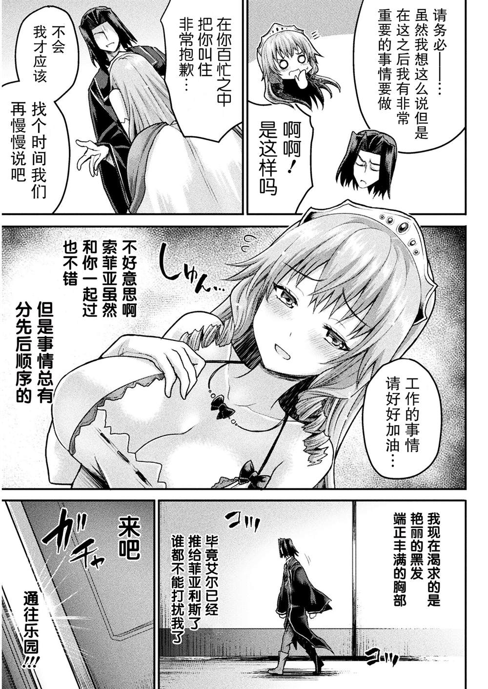 《异世界魔术师不咏唱魔法》第11话 第5页