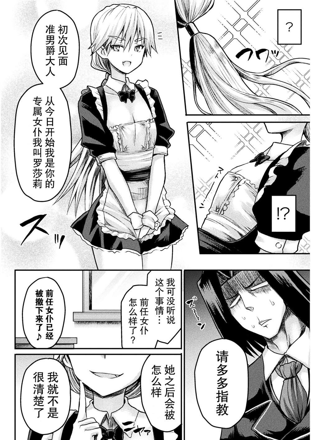《异世界魔术师不咏唱魔法》第11话 第6页