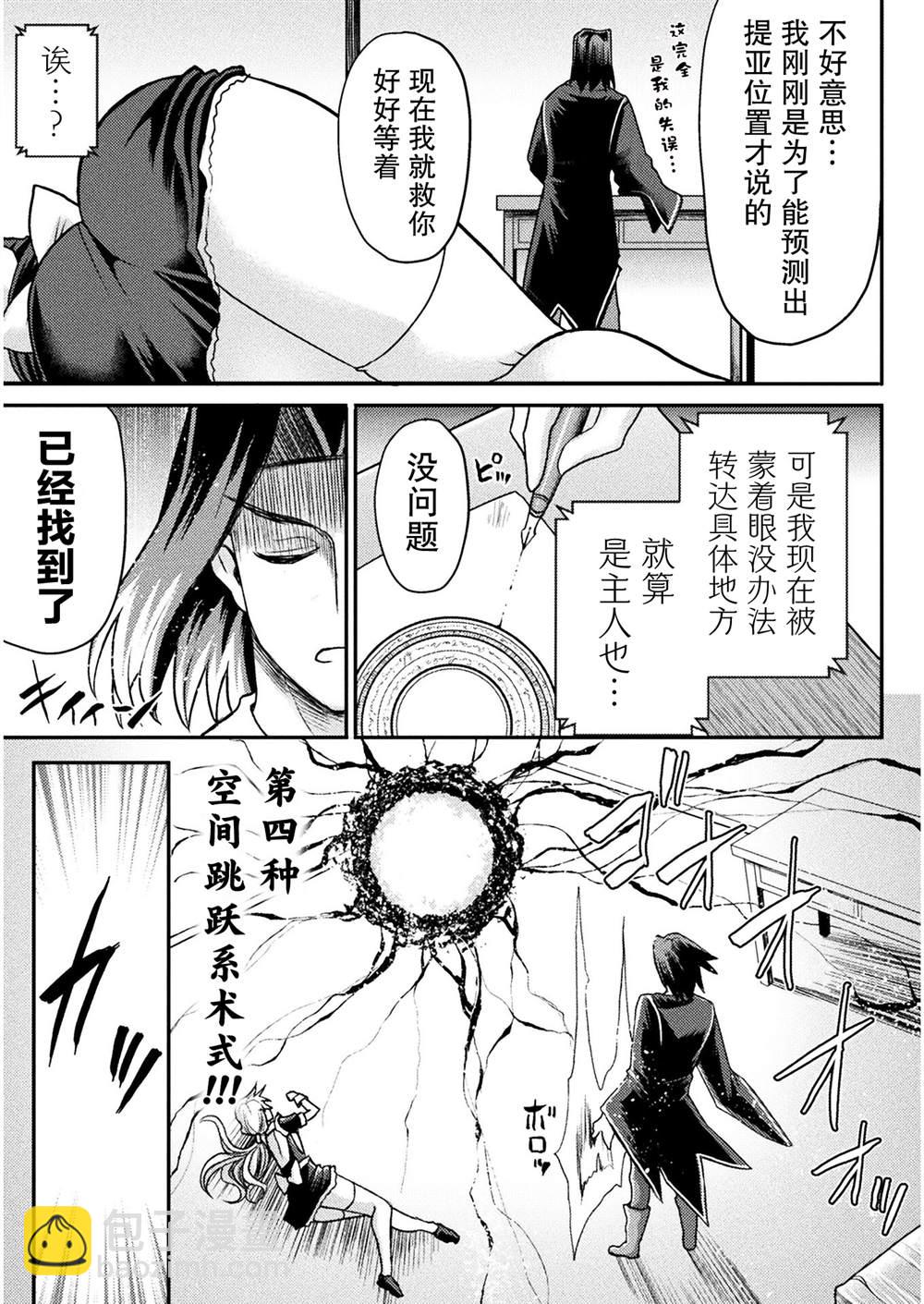 《异世界魔术师不咏唱魔法》第11话 第9页