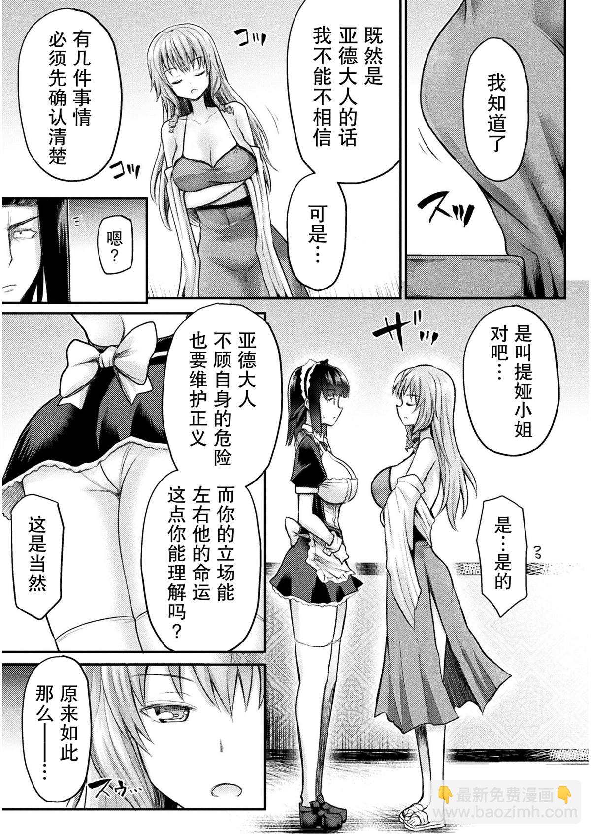 《异世界魔术师不咏唱魔法》第12话 第13页