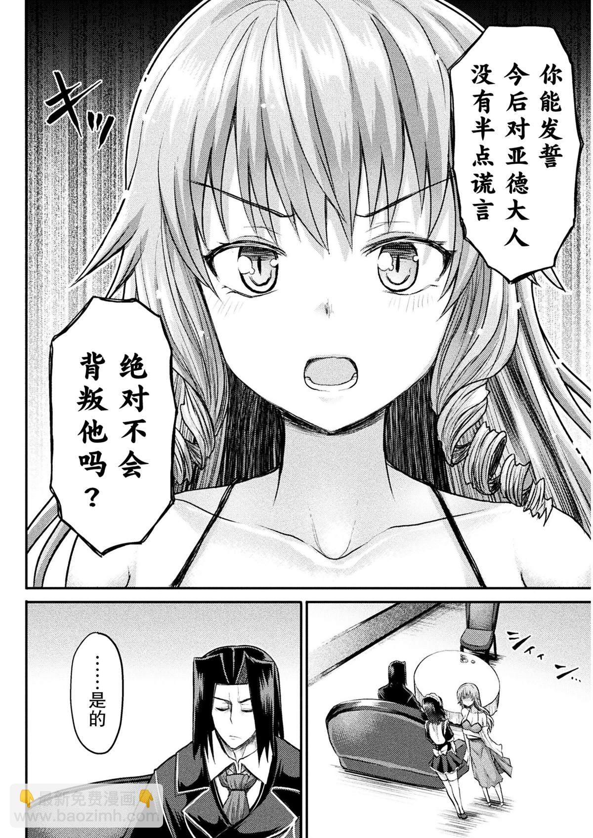 《异世界魔术师不咏唱魔法》第12话 第14页