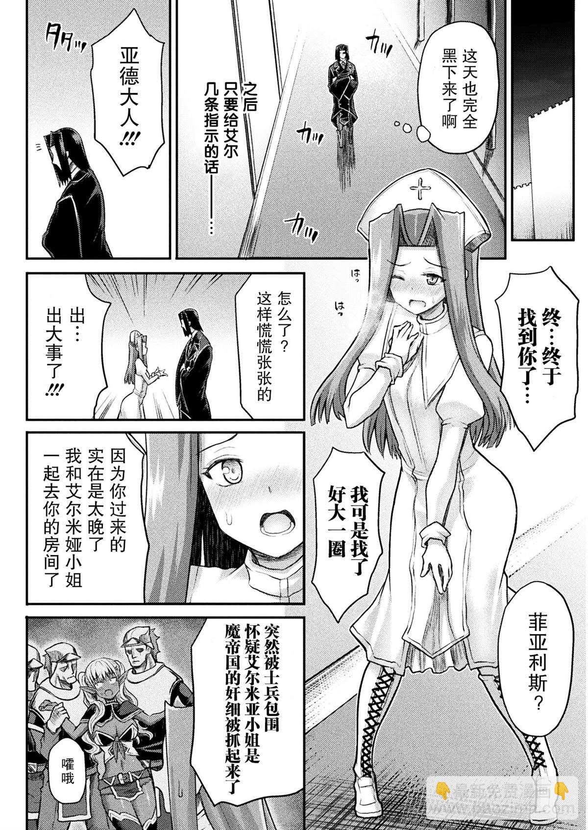 《异世界魔术师不咏唱魔法》第12话 第20页