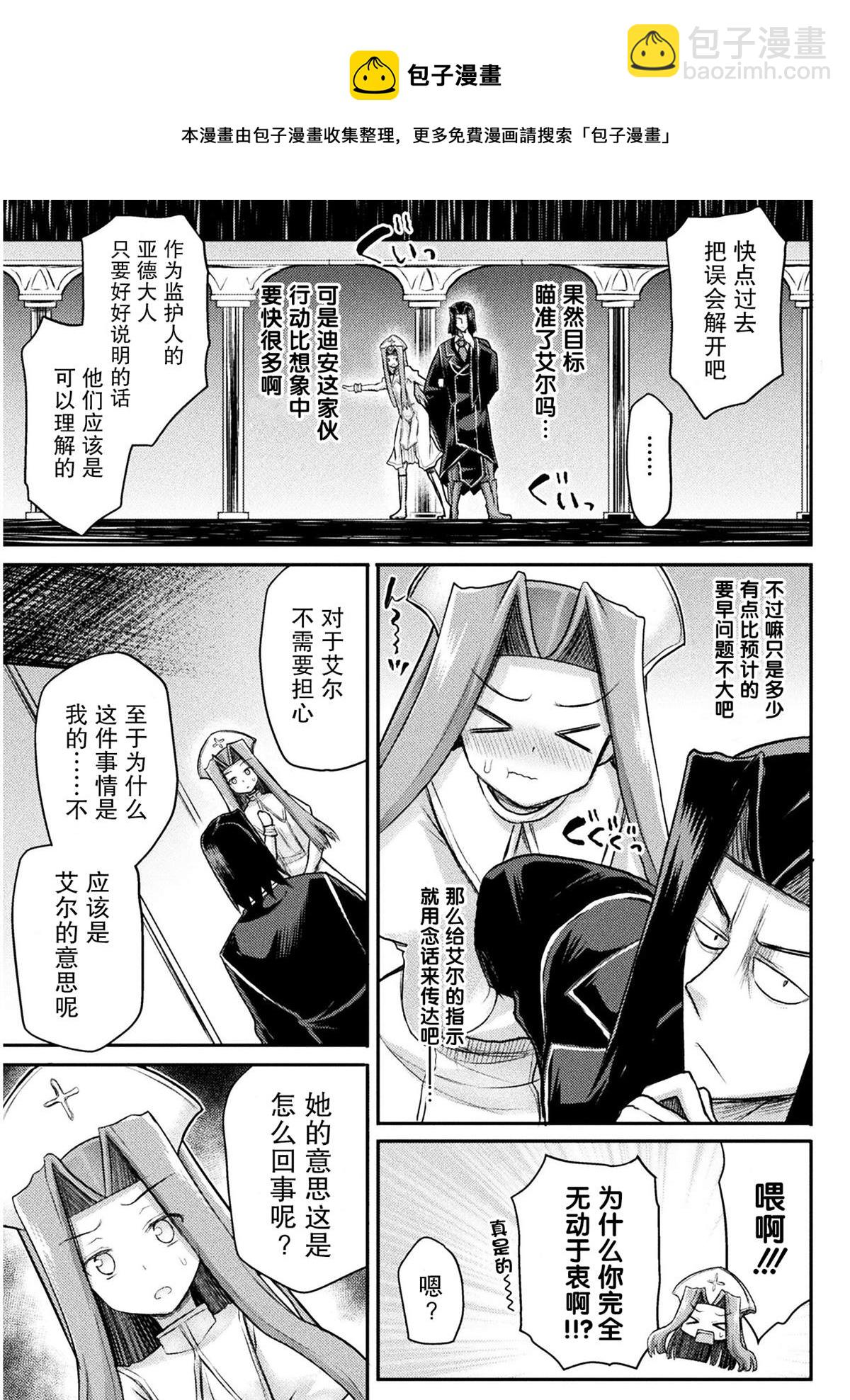 《异世界魔术师不咏唱魔法》第12话 第21页