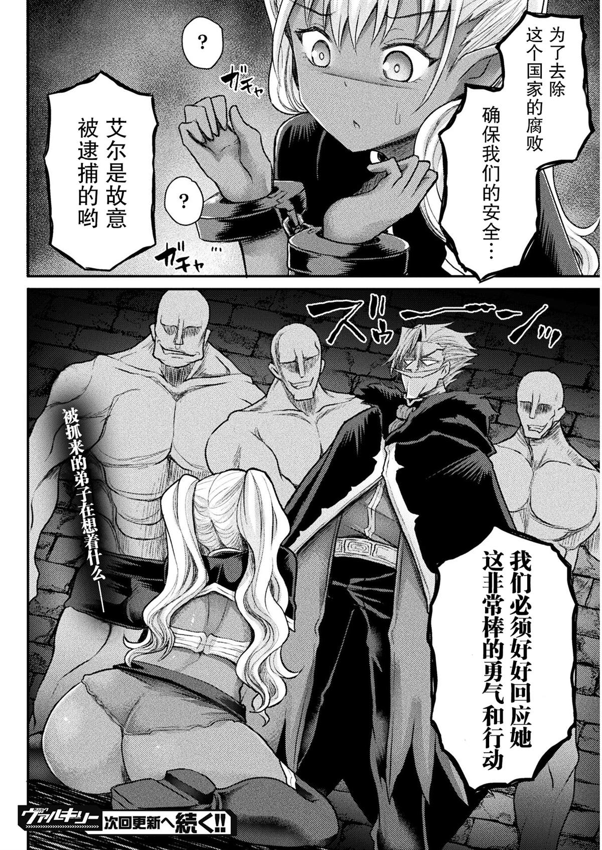 《异世界魔术师不咏唱魔法》第12话 第22页