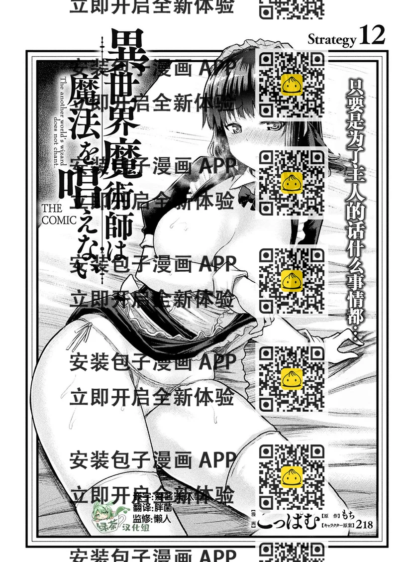 《异世界魔术师不咏唱魔法》第12话 第2页