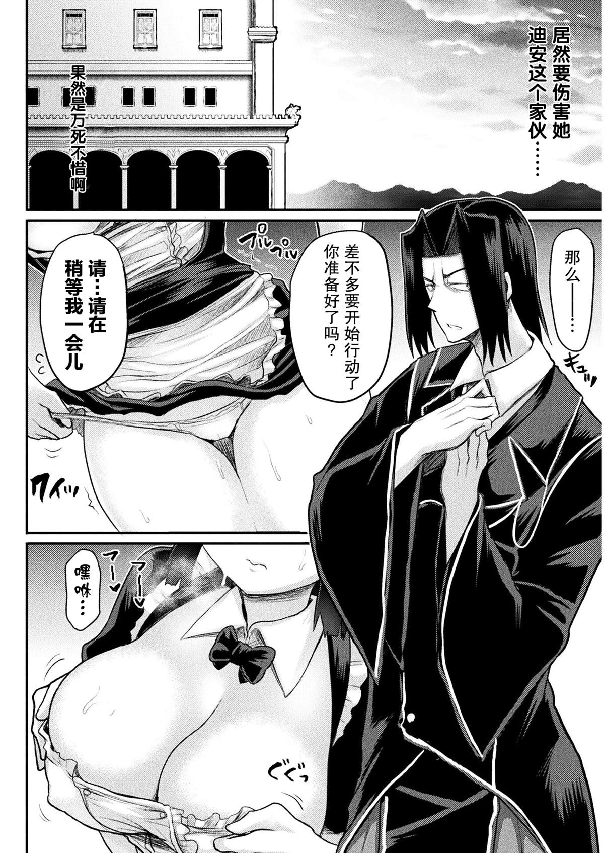 《异世界魔术师不咏唱魔法》第12话 第8页