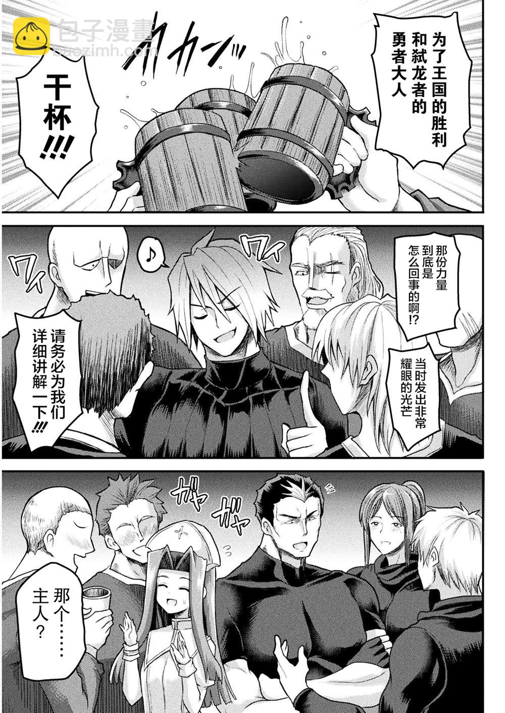 《异世界魔术师不咏唱魔法》第10话 第14页