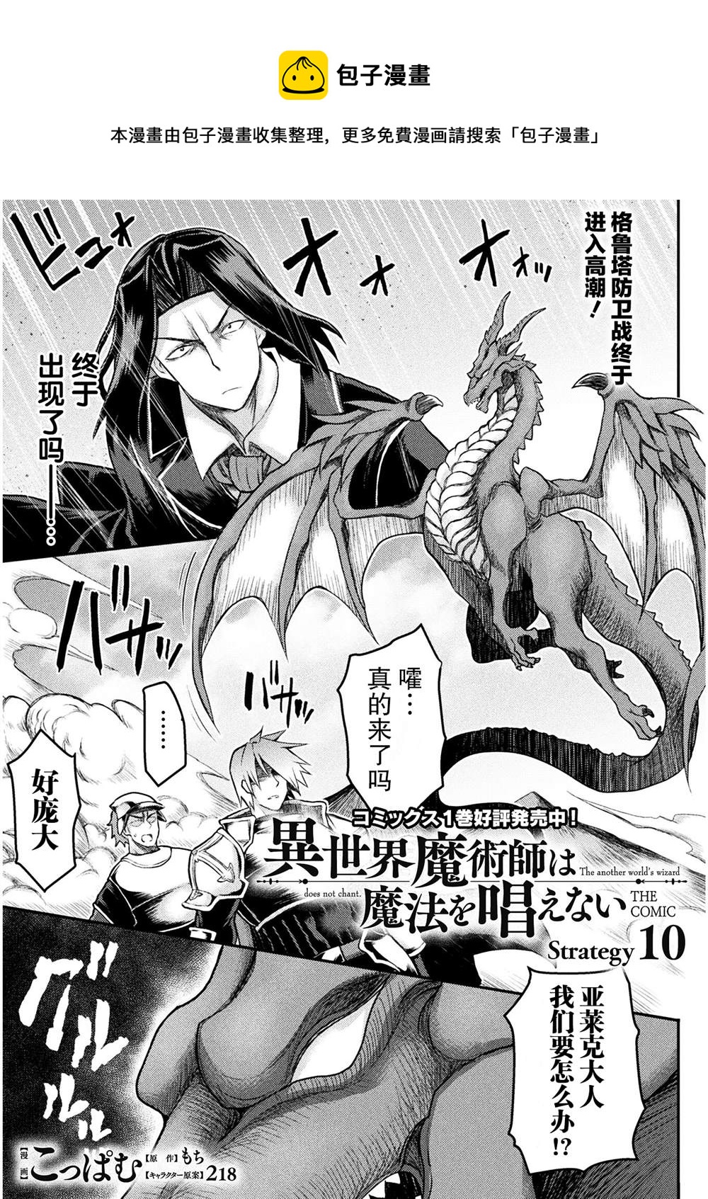 《异世界魔术师不咏唱魔法》第10话 第1页