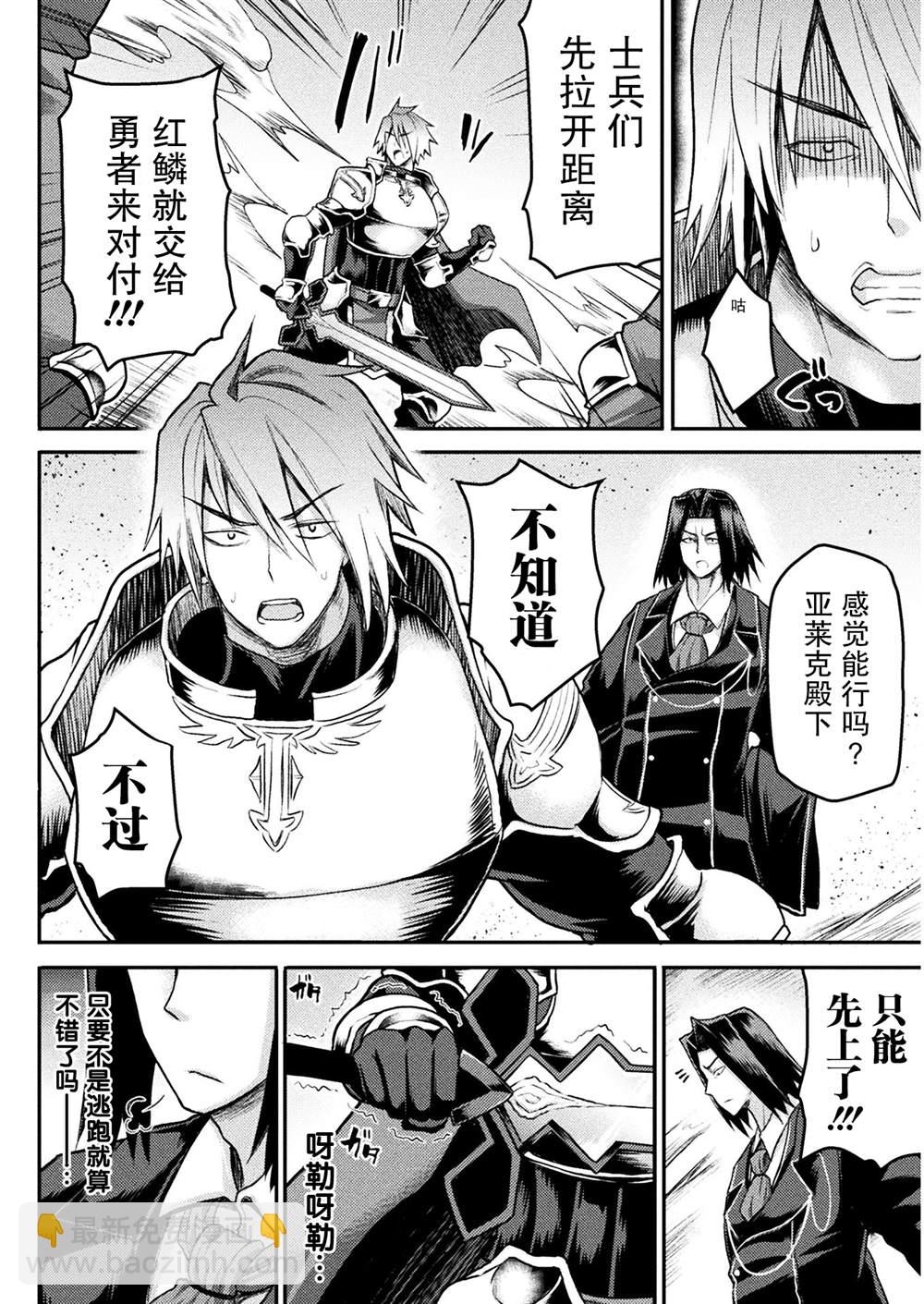 《异世界魔术师不咏唱魔法》第10话 第2页
