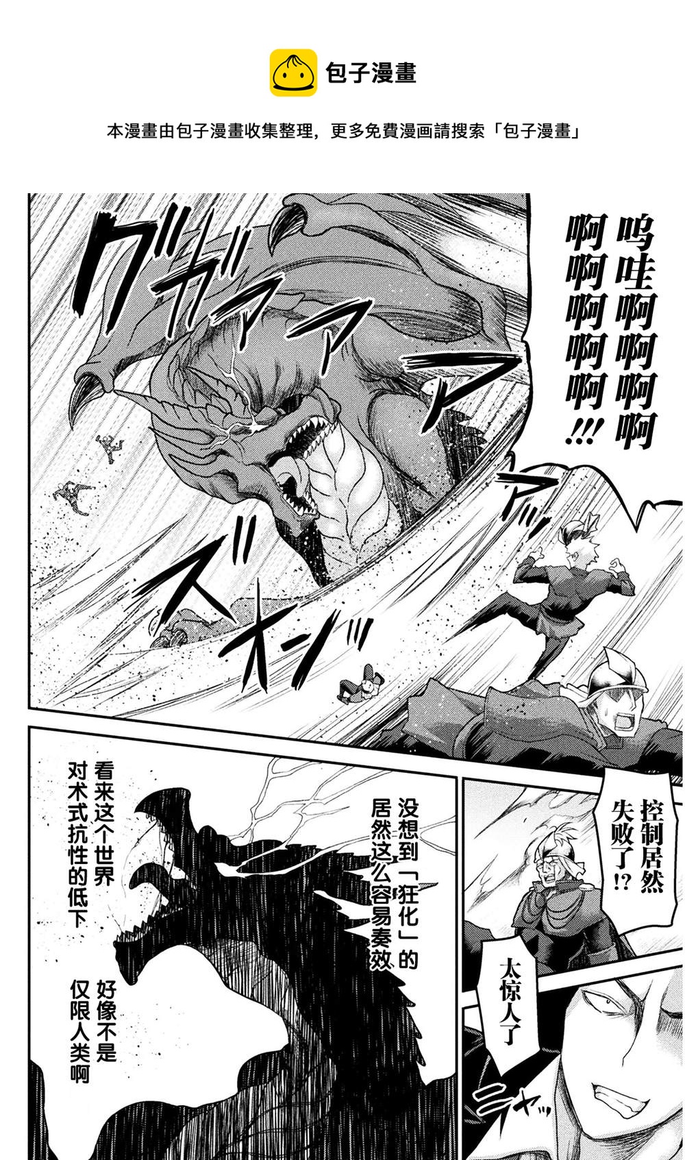 《异世界魔术师不咏唱魔法》第10话 第4页