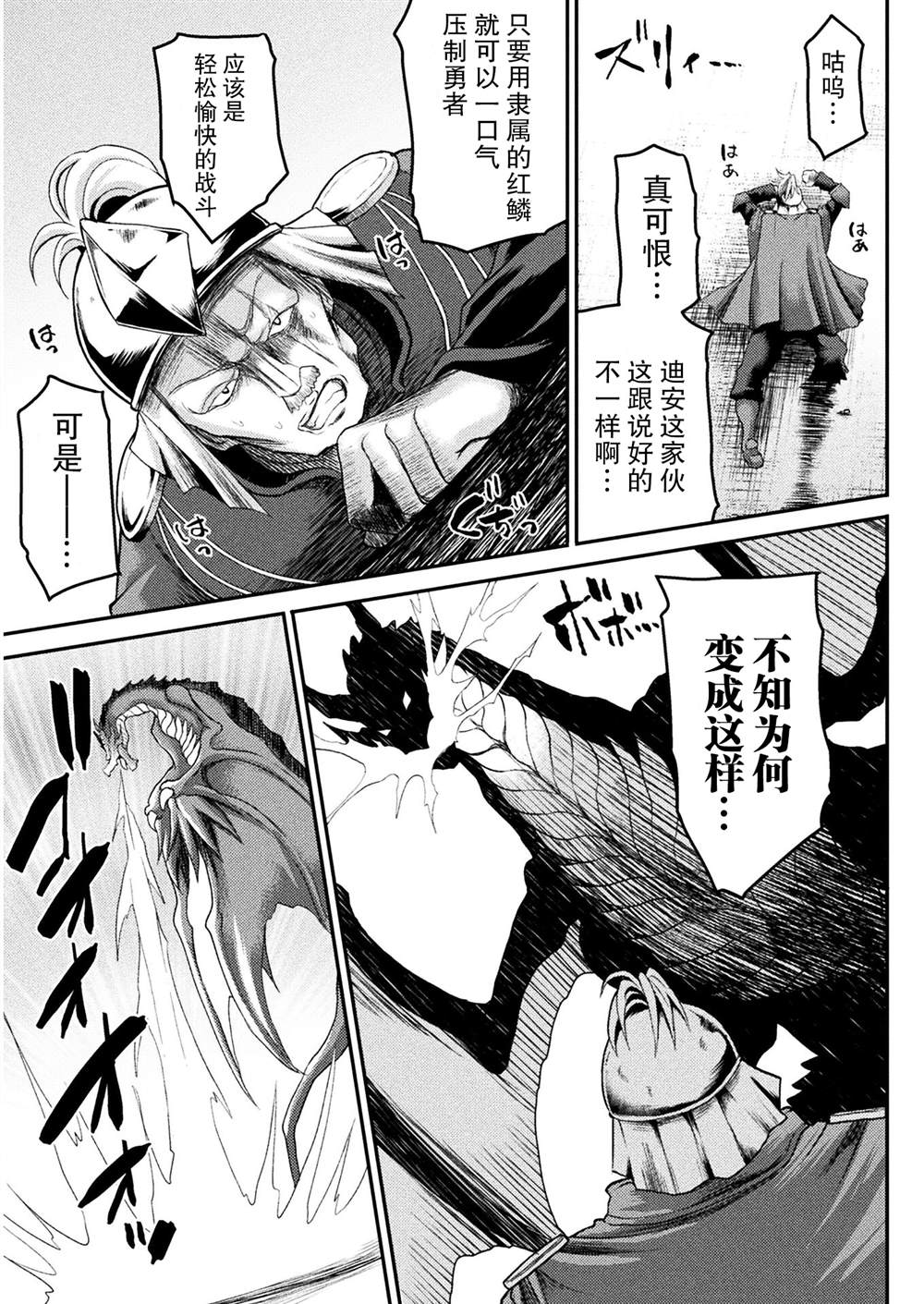 《异世界魔术师不咏唱魔法》第10话 第5页