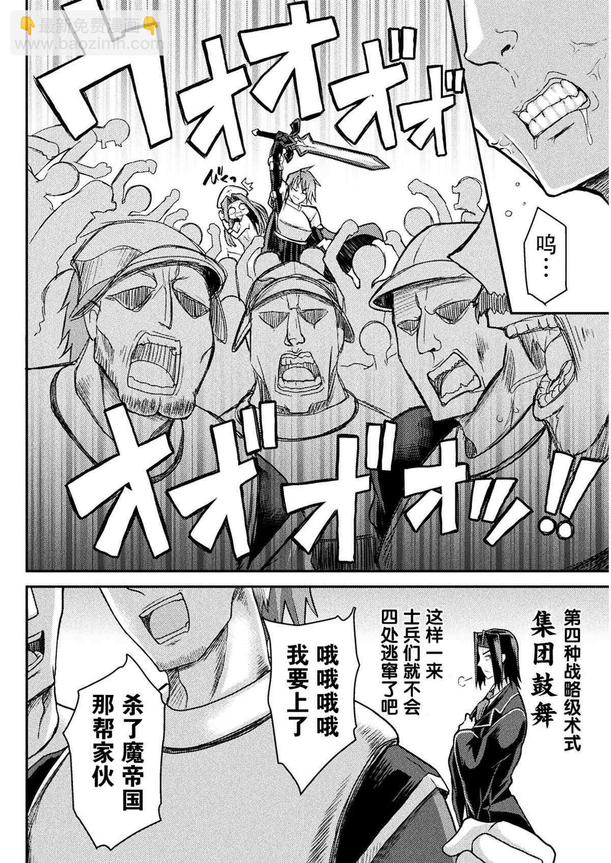 《异世界魔术师不咏唱魔法》第9话 第11页