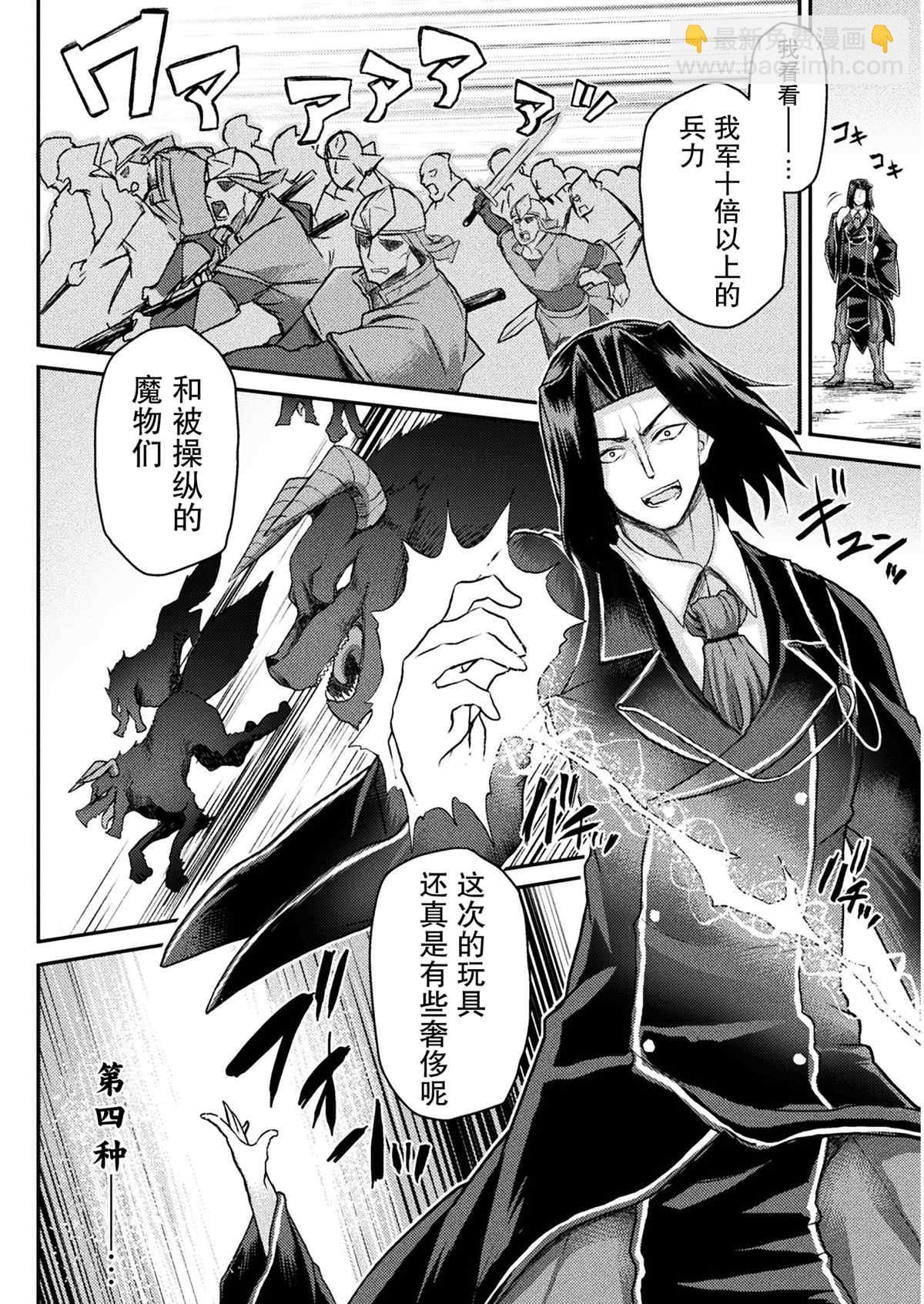 《异世界魔术师不咏唱魔法》第9话 第13页