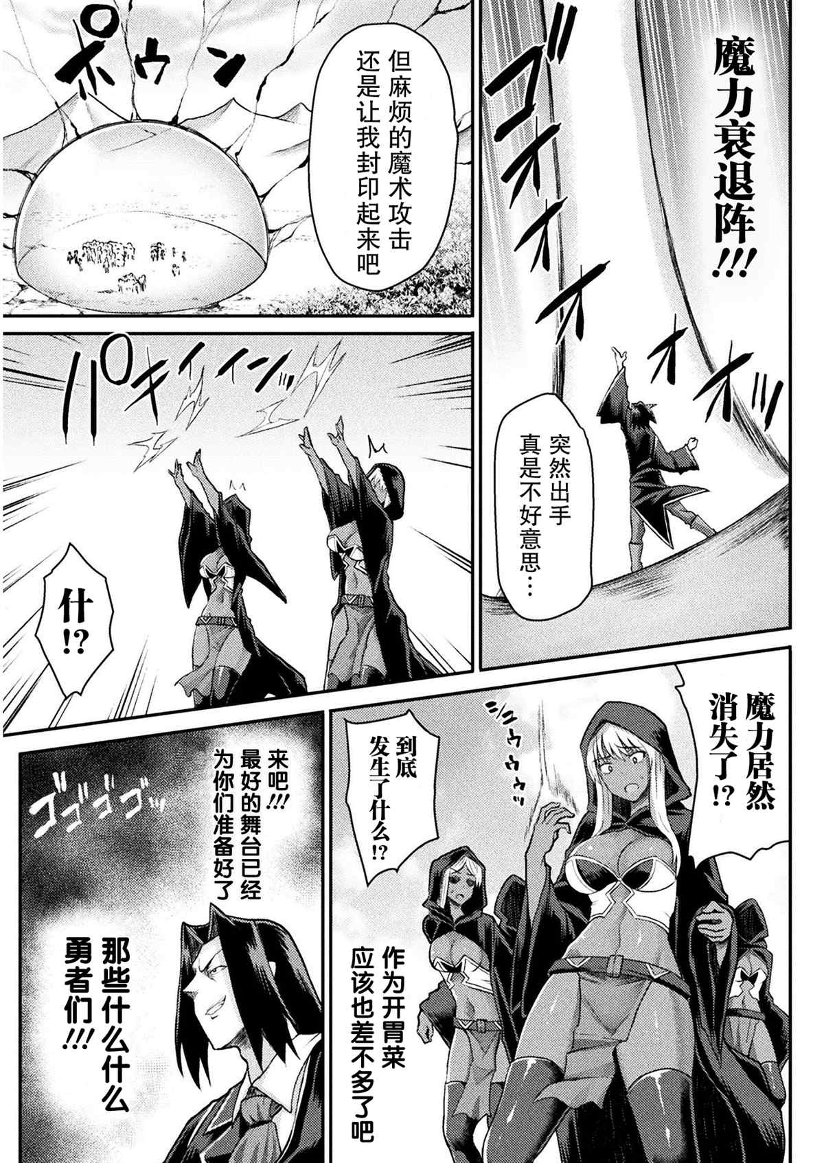 《异世界魔术师不咏唱魔法》第9话 第14页