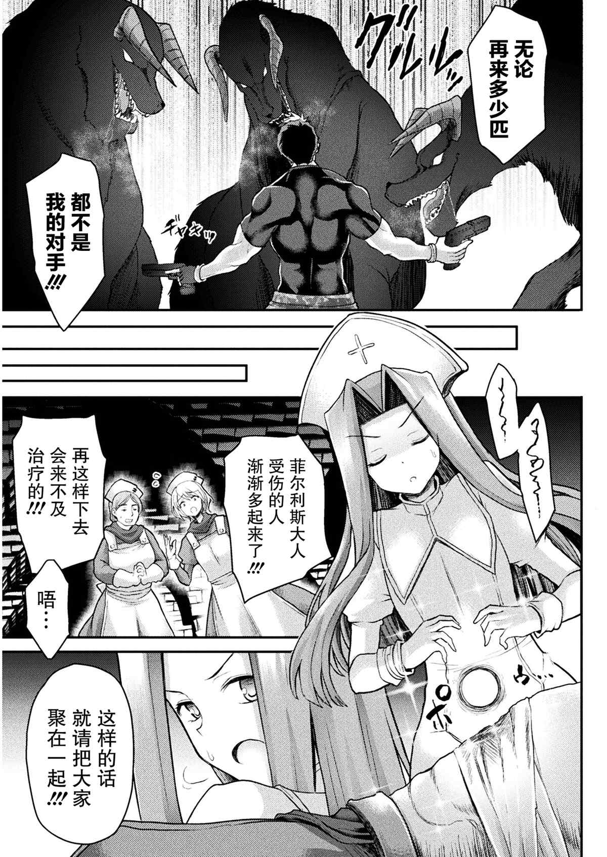 《异世界魔术师不咏唱魔法》第9话 第16页