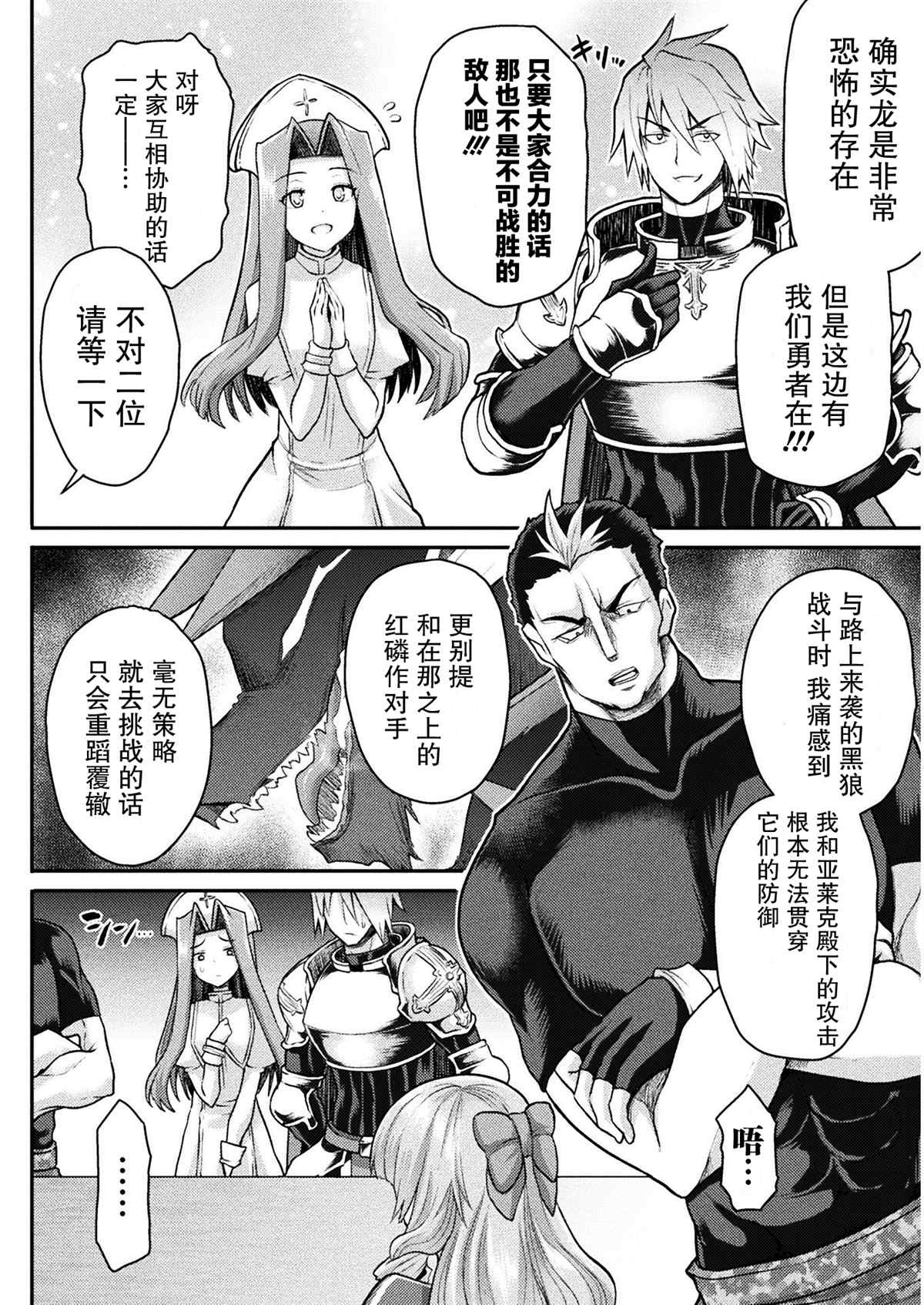 《异世界魔术师不咏唱魔法》第9话 第2页