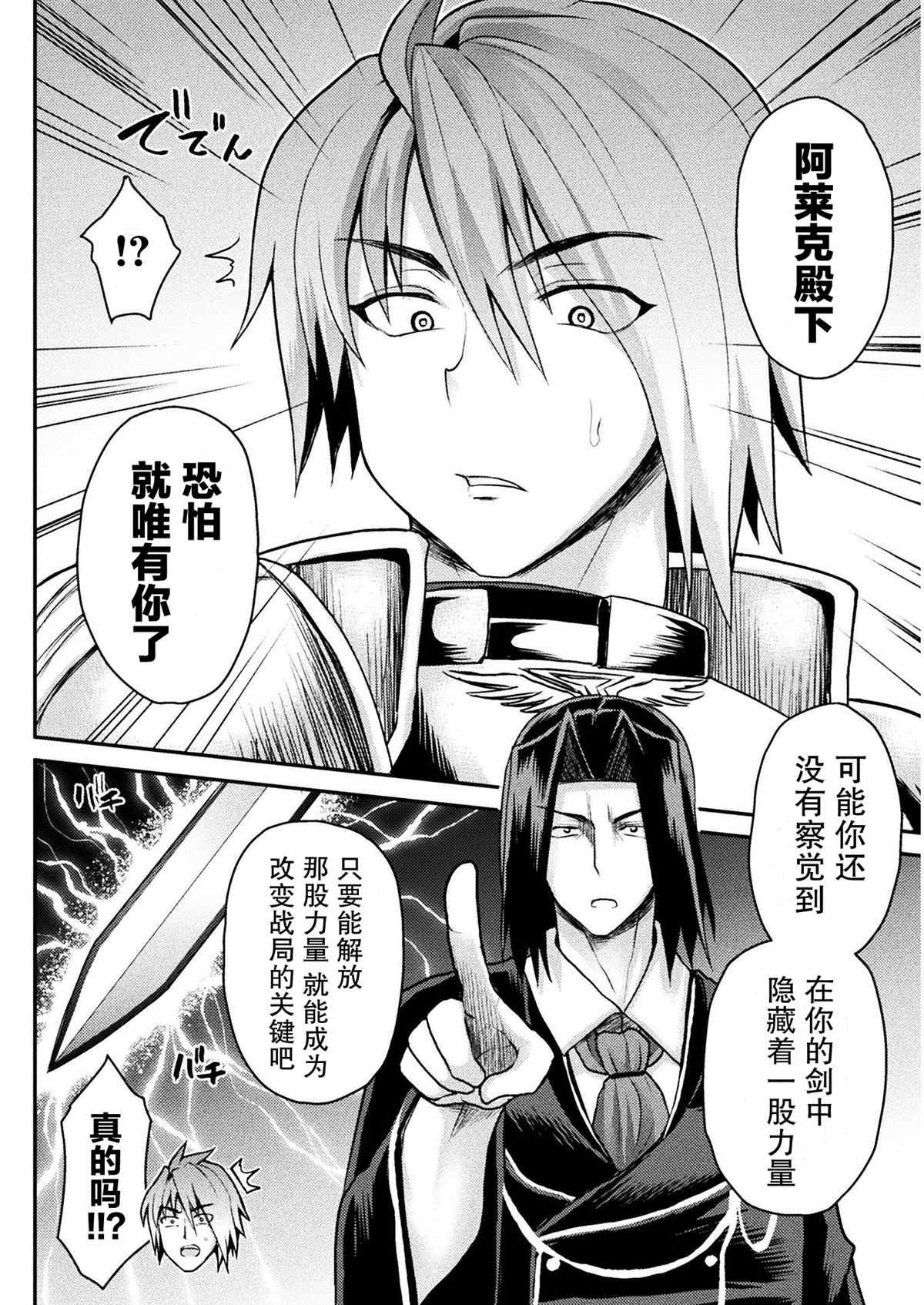 《异世界魔术师不咏唱魔法》第9话 第4页