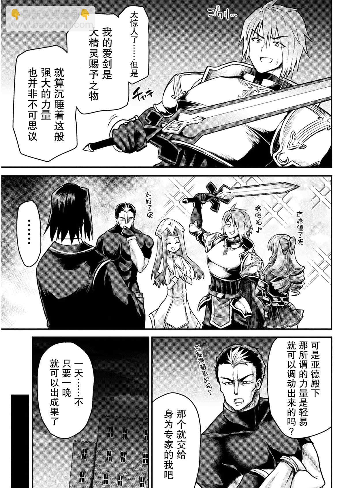 《异世界魔术师不咏唱魔法》第9话 第5页