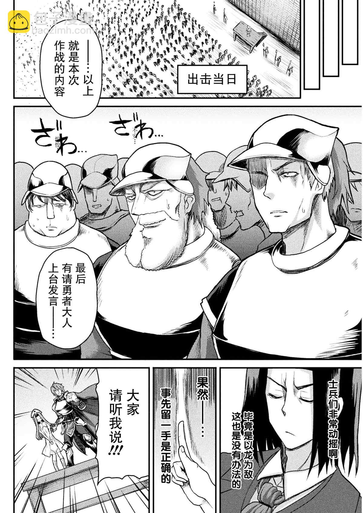 《异世界魔术师不咏唱魔法》第9话 第9页