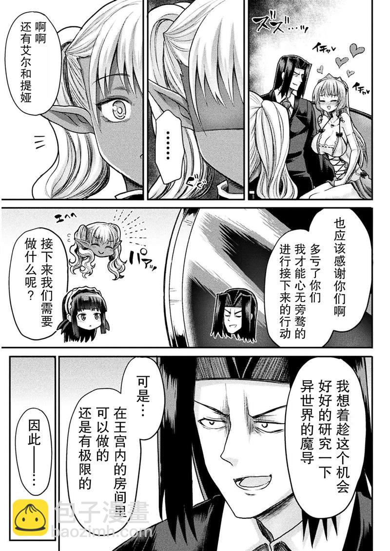 《异世界魔术师不咏唱魔法》第14话 第11页