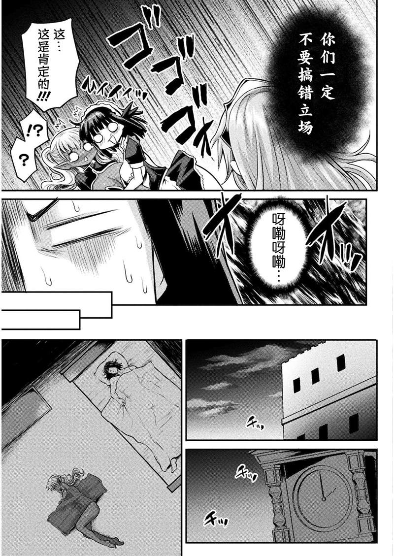 《异世界魔术师不咏唱魔法》第14话 第15页