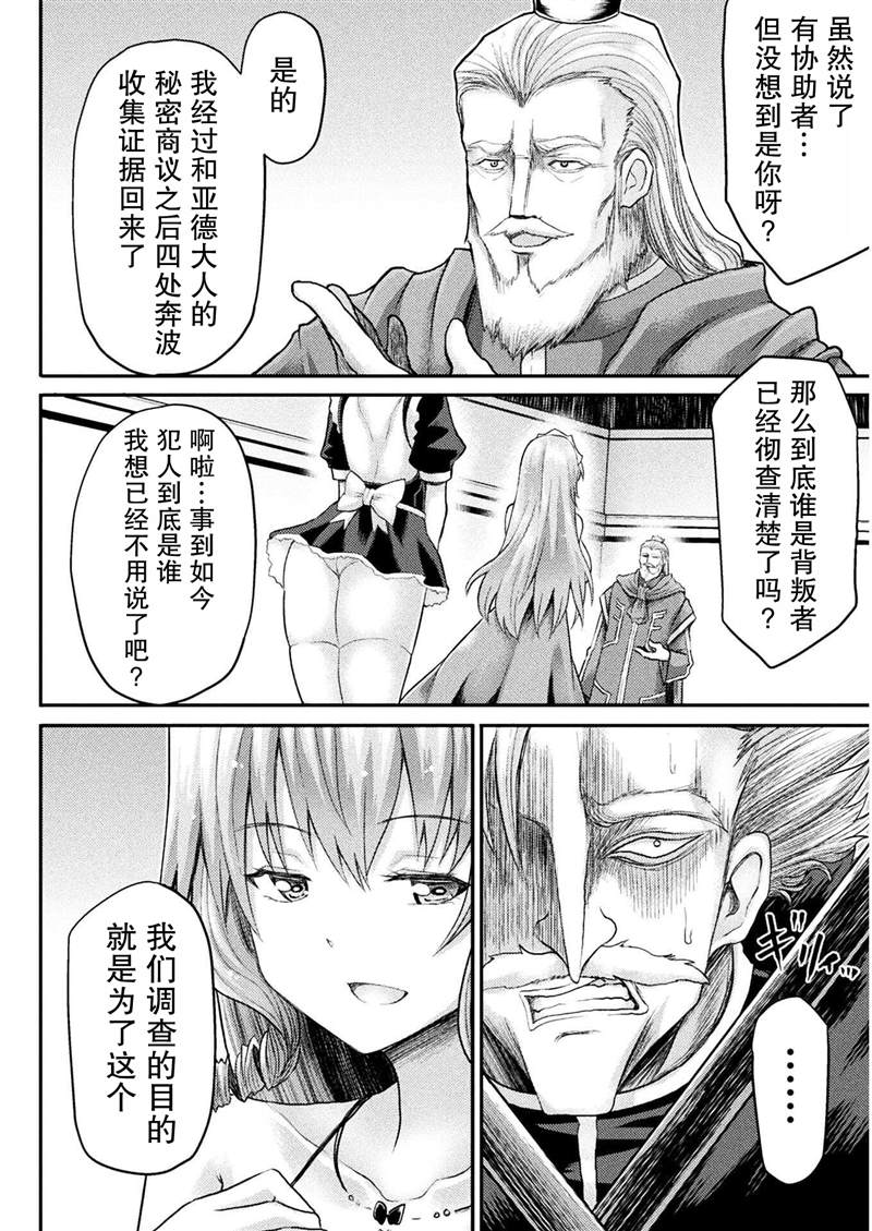 《异世界魔术师不咏唱魔法》第14话 第2页