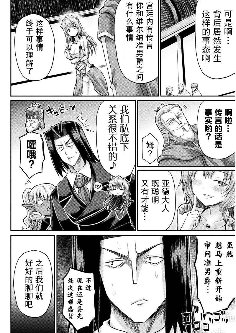 《异世界魔术师不咏唱魔法》第14话 第6页