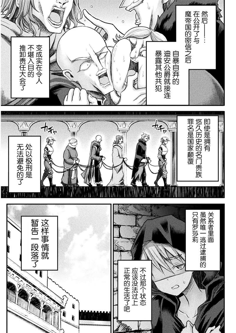 《异世界魔术师不咏唱魔法》第14话 第7页