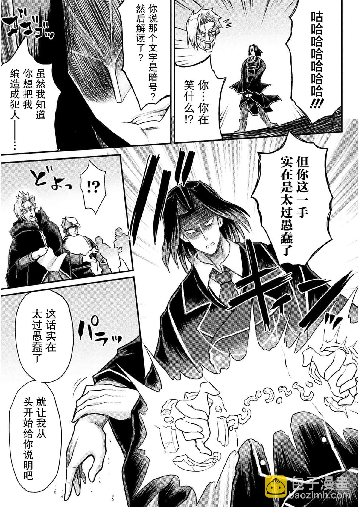 《异世界魔术师不咏唱魔法》第13话 第11页