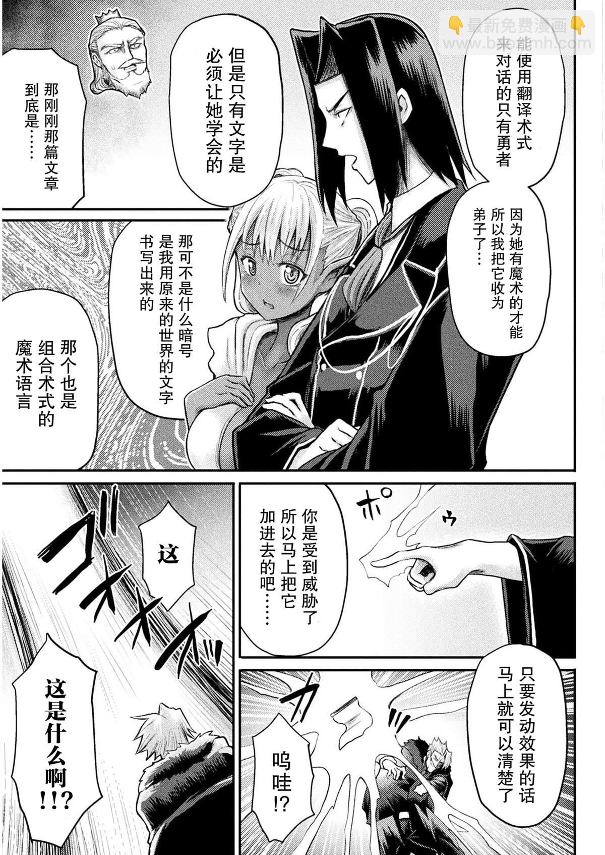 《异世界魔术师不咏唱魔法》第13话 第13页