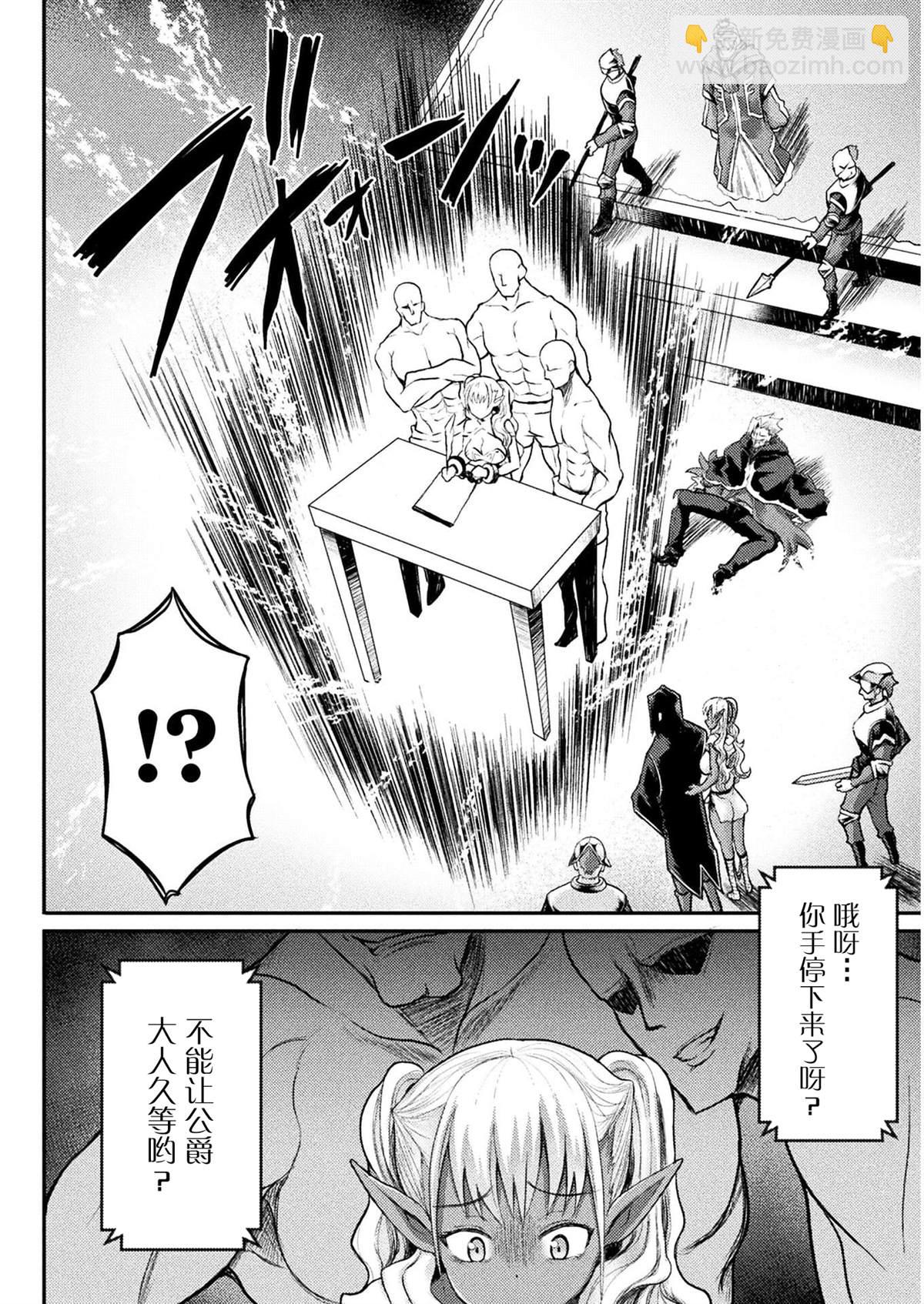《异世界魔术师不咏唱魔法》第13话 第14页