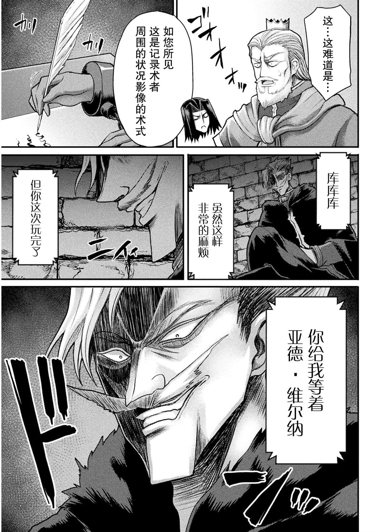 《异世界魔术师不咏唱魔法》第13话 第15页