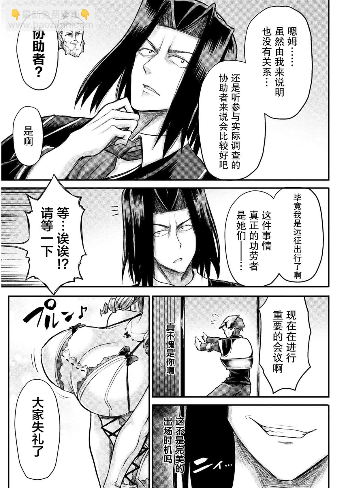《异世界魔术师不咏唱魔法》第13话 第19页