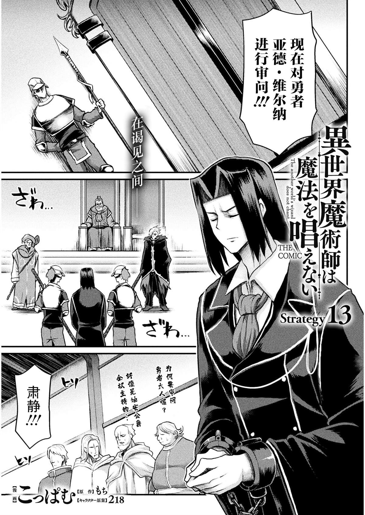 《异世界魔术师不咏唱魔法》第13话 第1页