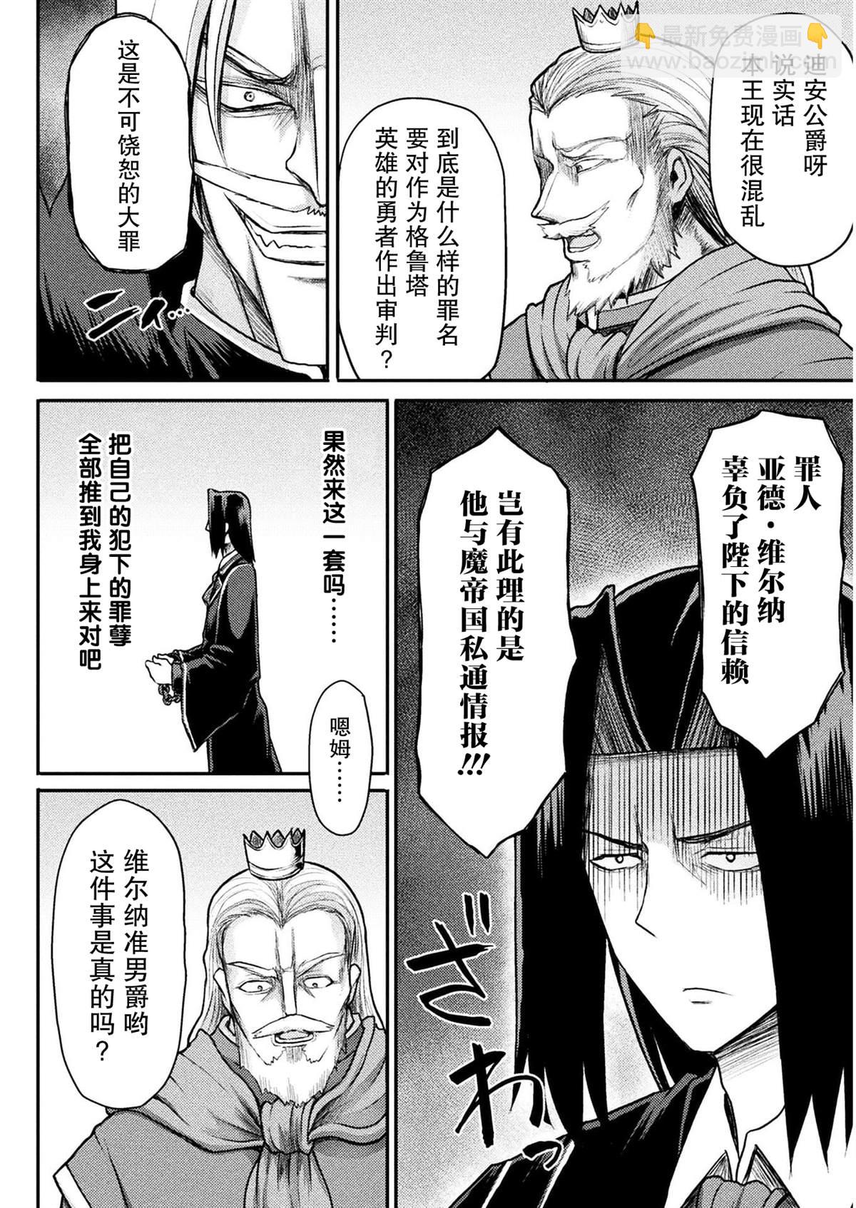 《异世界魔术师不咏唱魔法》第13话 第2页