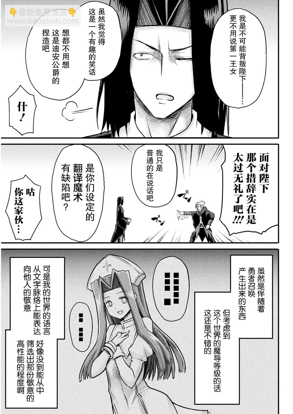 《异世界魔术师不咏唱魔法》第13话 第3页