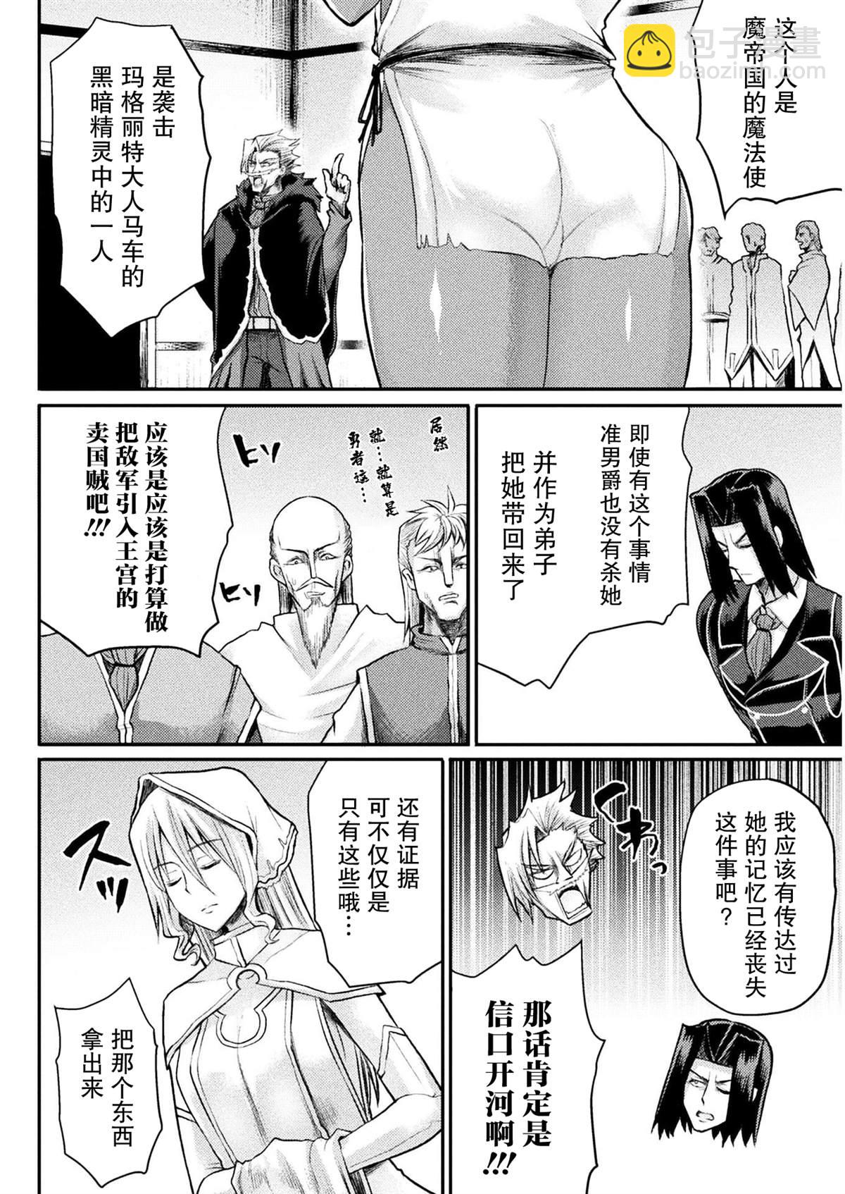 《异世界魔术师不咏唱魔法》第13话 第6页
