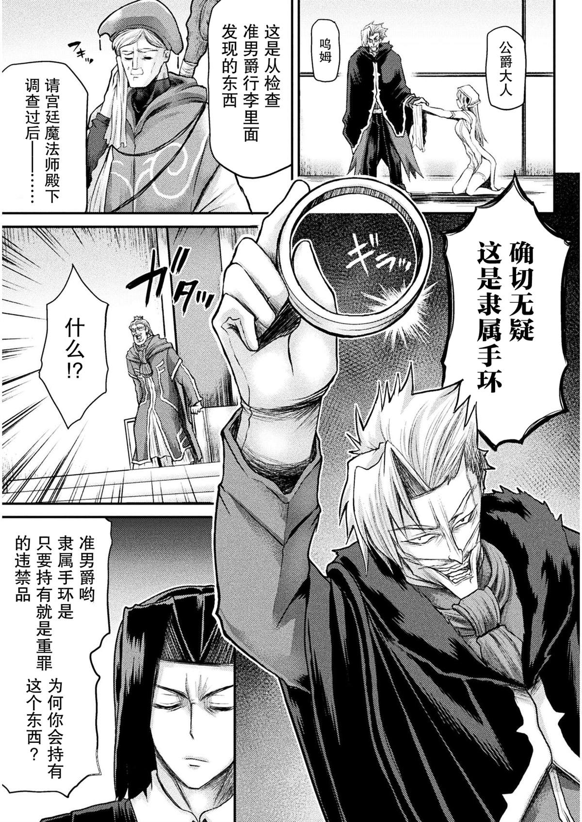 《异世界魔术师不咏唱魔法》第13话 第7页